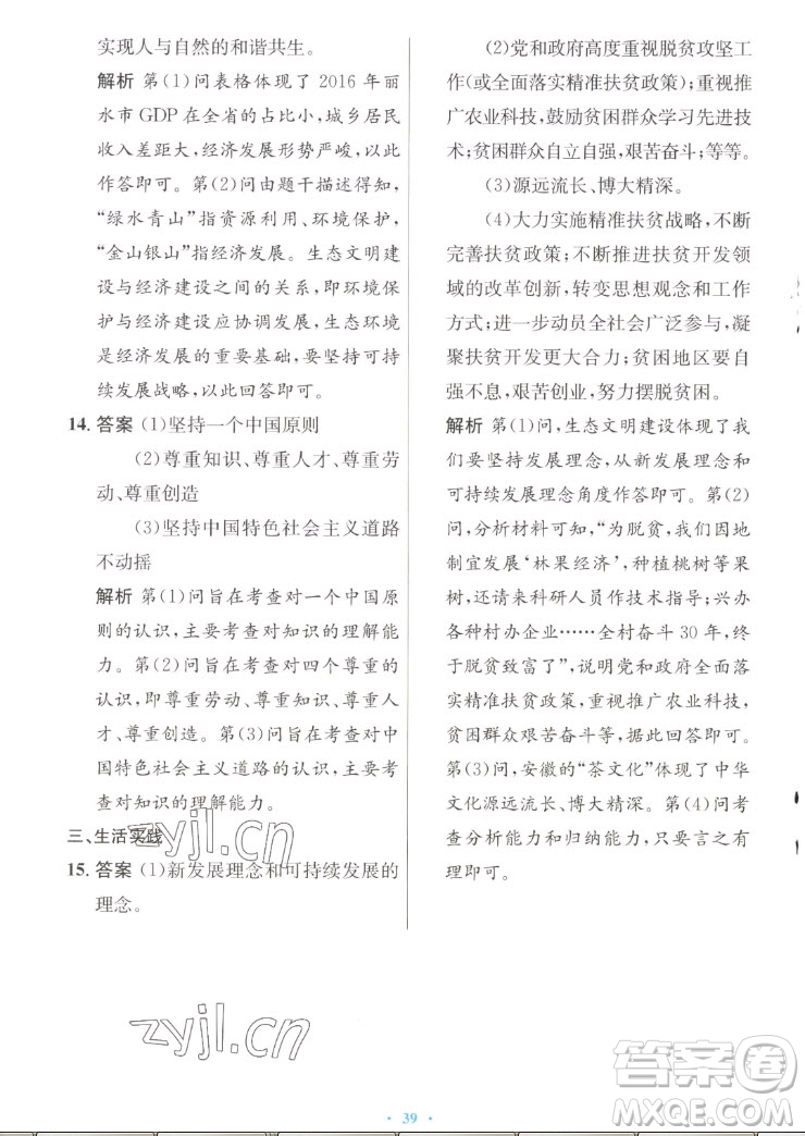 人民教育出版社2022秋初中同步測控優(yōu)化設(shè)計(jì)道德與法治九年級上冊人教版答案