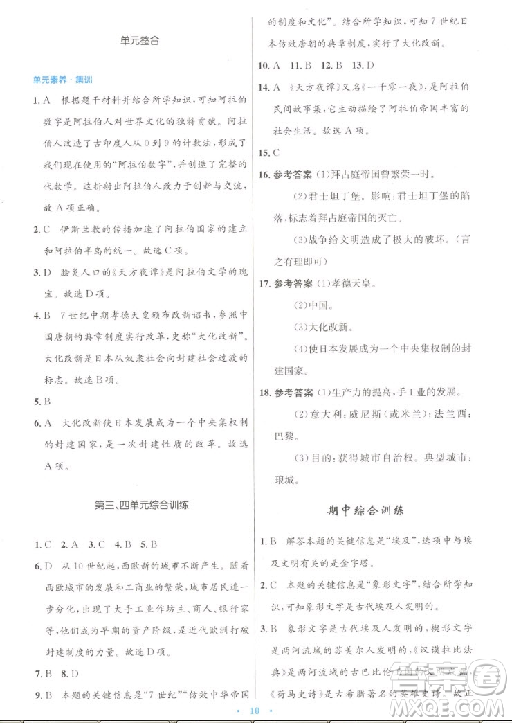 人民教育出版社2022秋初中同步測(cè)控優(yōu)化設(shè)計(jì)世界歷史九年級(jí)上冊(cè)人教版答案