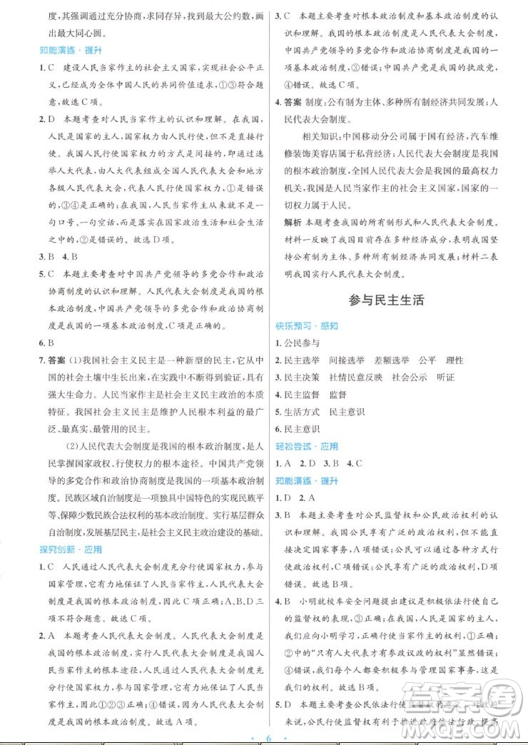 人民教育出版社2022秋初中同步測(cè)控優(yōu)化設(shè)計(jì)道德與法治九年級(jí)上冊(cè)精編版答案
