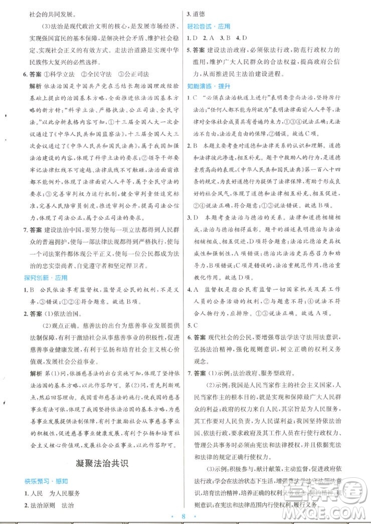 人民教育出版社2022秋初中同步測(cè)控優(yōu)化設(shè)計(jì)道德與法治九年級(jí)上冊(cè)精編版答案