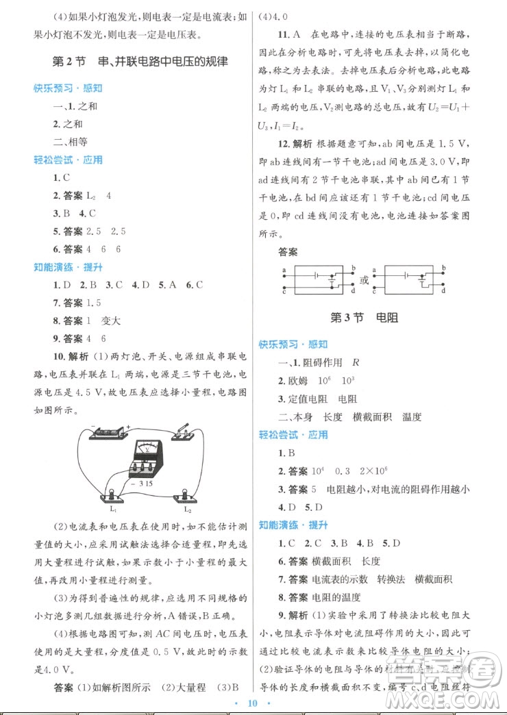 人民教育出版社2022秋初中同步測(cè)控優(yōu)化設(shè)計(jì)物理九年級(jí)全一冊(cè)精編版答案