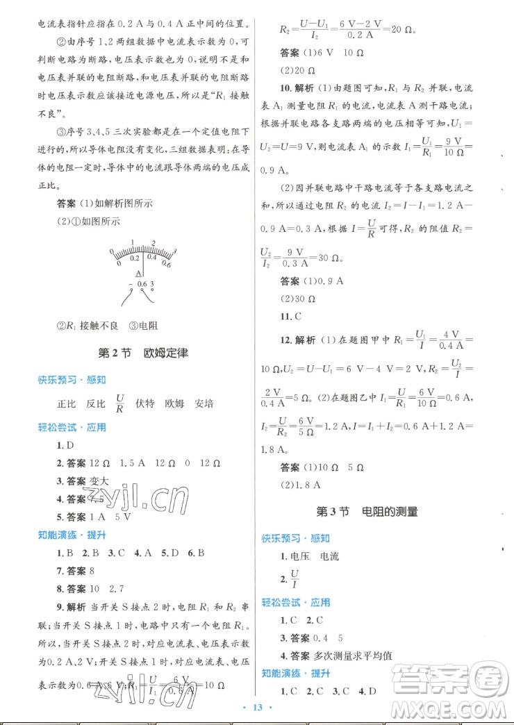 人民教育出版社2022秋初中同步測(cè)控優(yōu)化設(shè)計(jì)物理九年級(jí)全一冊(cè)精編版答案