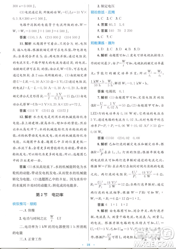 人民教育出版社2022秋初中同步測(cè)控優(yōu)化設(shè)計(jì)物理九年級(jí)全一冊(cè)精編版答案