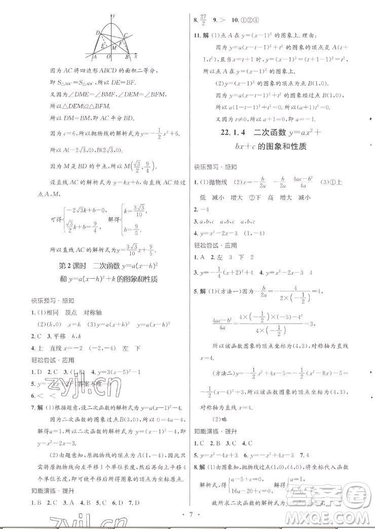人民教育出版社2022秋初中同步測控優(yōu)化設(shè)計數(shù)學(xué)九年級全一冊福建專版答案