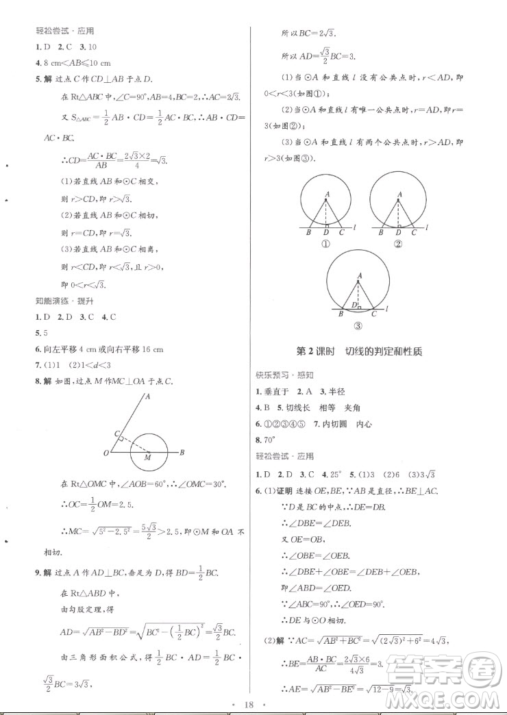 人民教育出版社2022秋初中同步測控優(yōu)化設(shè)計數(shù)學(xué)九年級全一冊福建專版答案