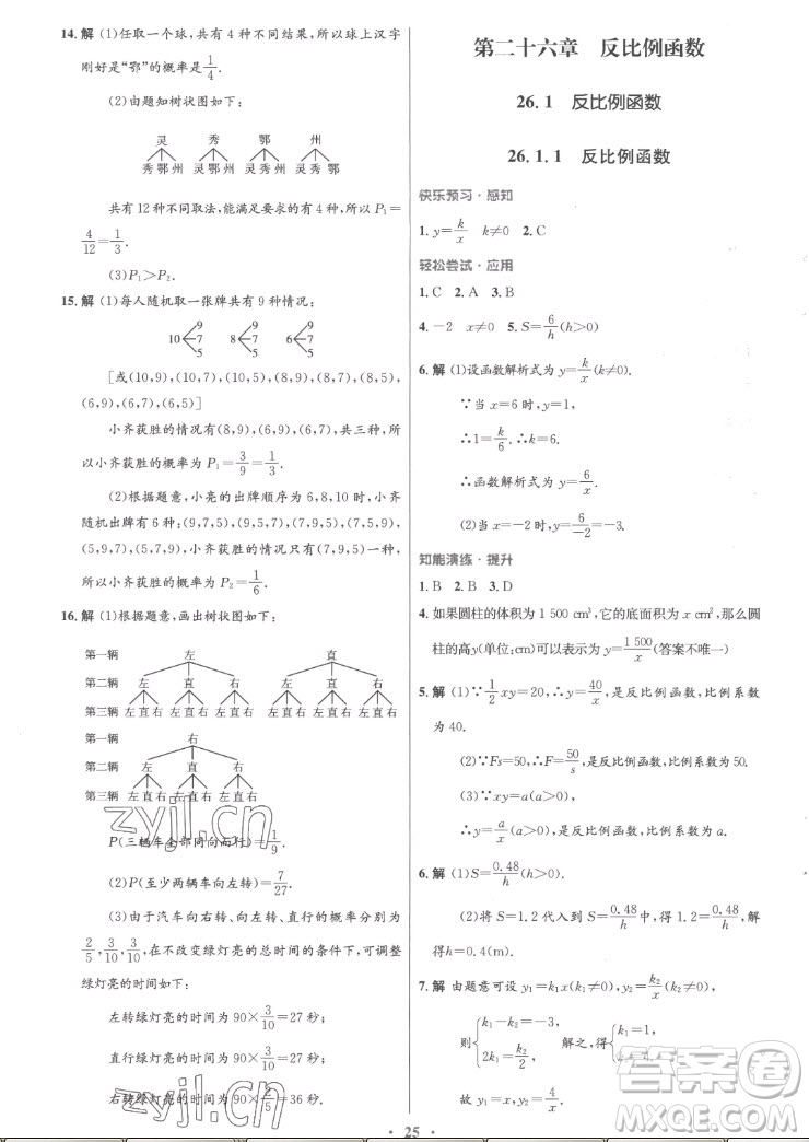 人民教育出版社2022秋初中同步測控優(yōu)化設(shè)計數(shù)學(xué)九年級全一冊福建專版答案