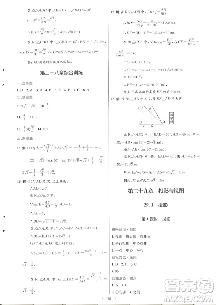 人民教育出版社2022秋初中同步測控優(yōu)化設(shè)計數(shù)學(xué)九年級全一冊福建專版答案