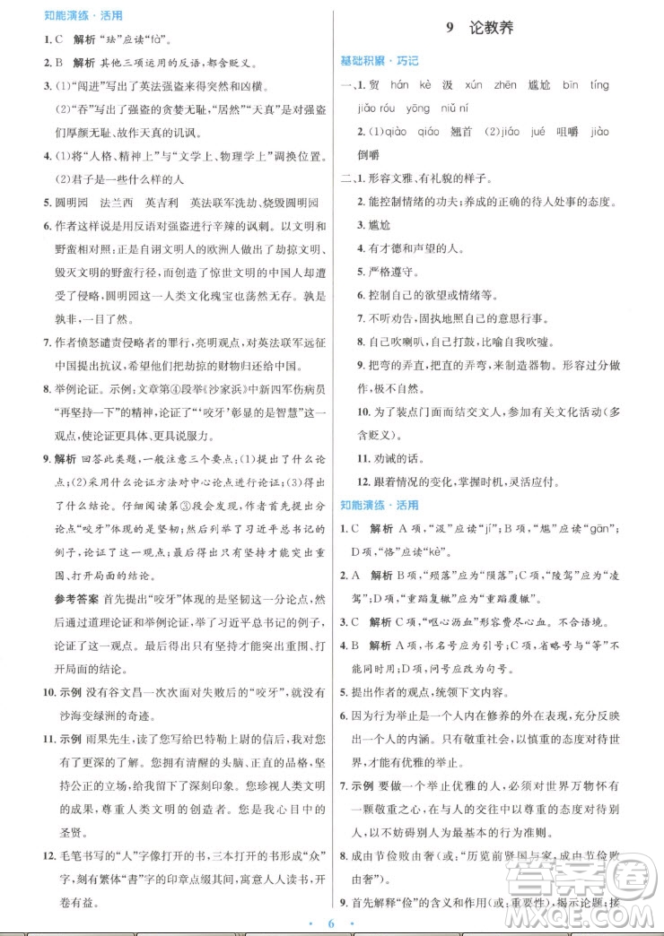 人民教育出版社2022秋初中同步測控優(yōu)化設(shè)計(jì)語文九年級上冊精編版答案