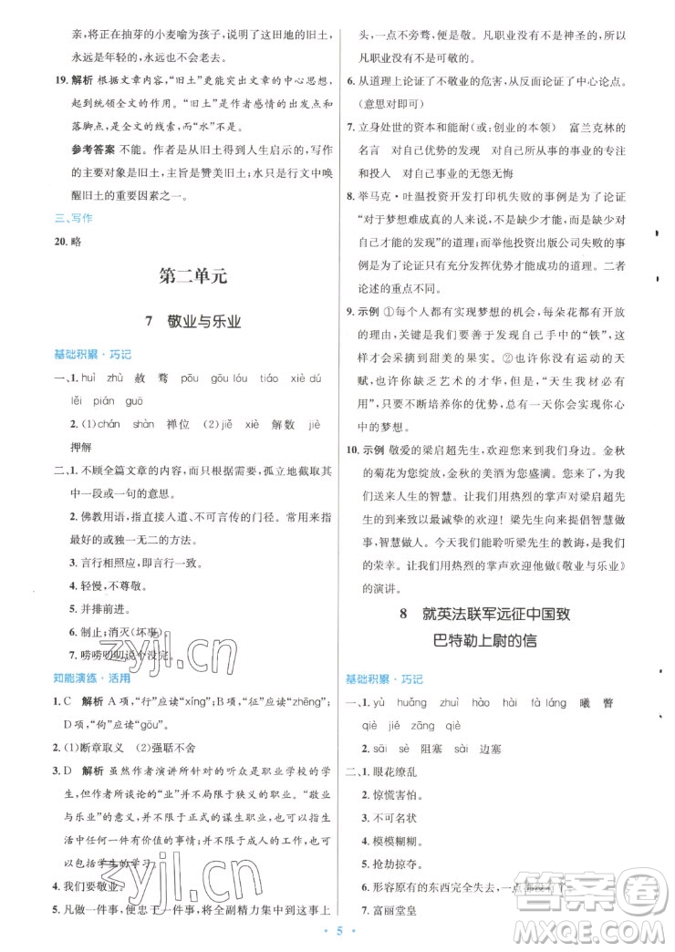 人民教育出版社2022秋初中同步測控優(yōu)化設(shè)計(jì)語文九年級上冊精編版答案