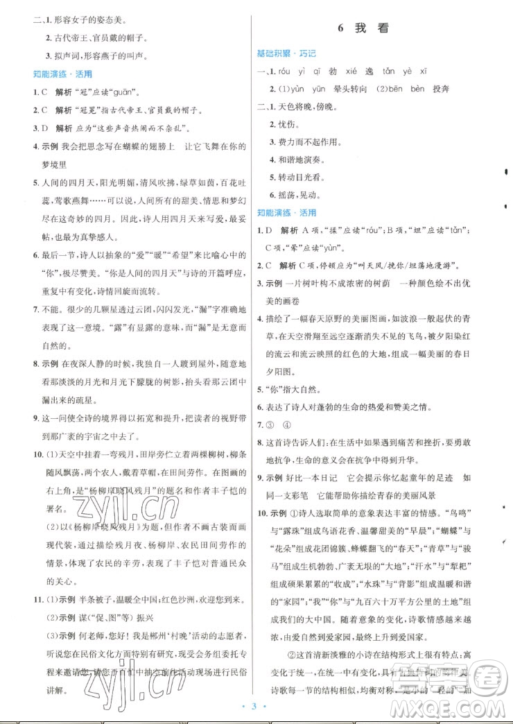 人民教育出版社2022秋初中同步測控優(yōu)化設(shè)計(jì)語文九年級上冊精編版答案