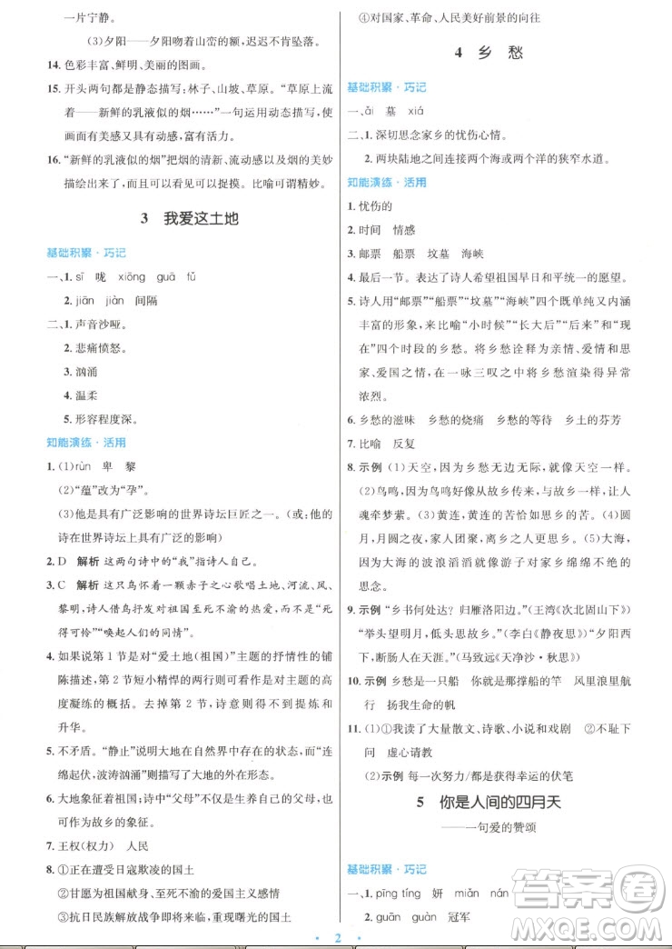 人民教育出版社2022秋初中同步測控優(yōu)化設(shè)計(jì)語文九年級上冊精編版答案