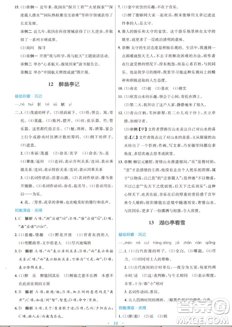 人民教育出版社2022秋初中同步測控優(yōu)化設(shè)計(jì)語文九年級上冊精編版答案
