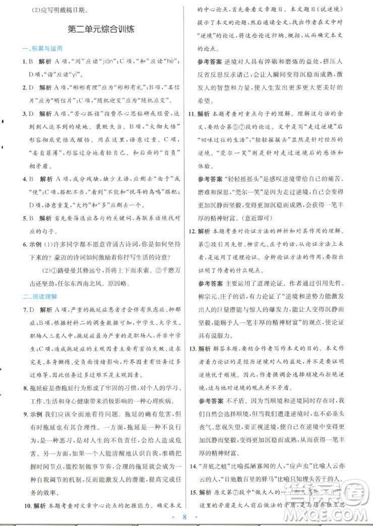 人民教育出版社2022秋初中同步測控優(yōu)化設(shè)計(jì)語文九年級上冊精編版答案