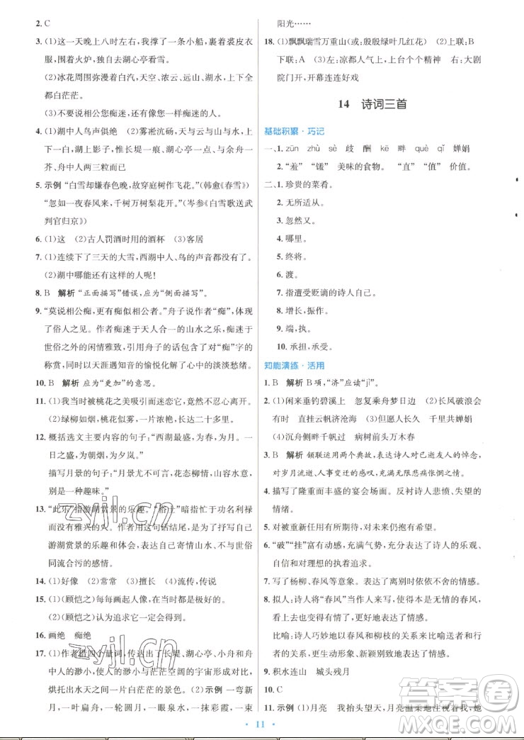 人民教育出版社2022秋初中同步測控優(yōu)化設(shè)計(jì)語文九年級上冊精編版答案