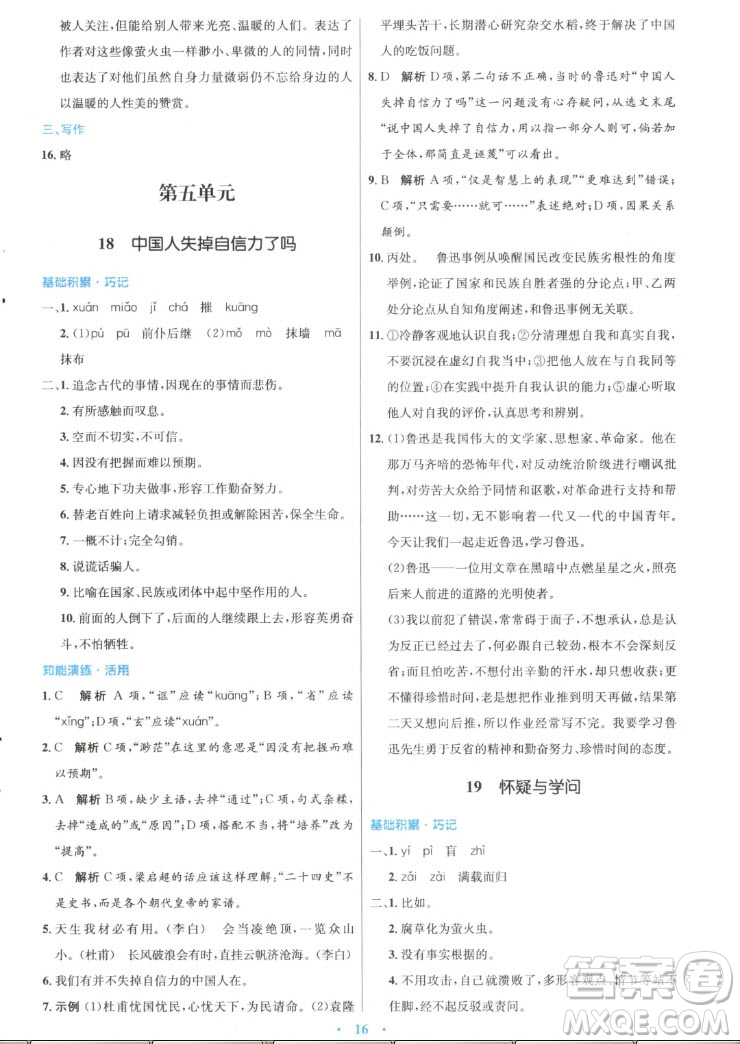 人民教育出版社2022秋初中同步測控優(yōu)化設(shè)計(jì)語文九年級上冊精編版答案
