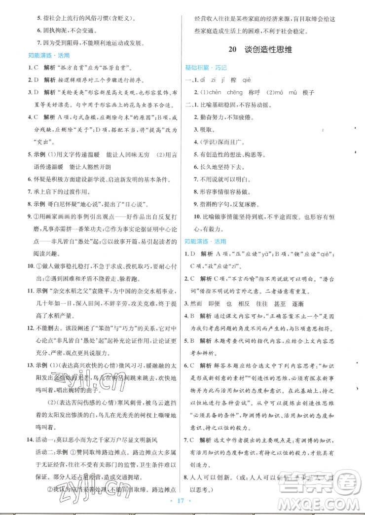 人民教育出版社2022秋初中同步測控優(yōu)化設(shè)計(jì)語文九年級上冊精編版答案