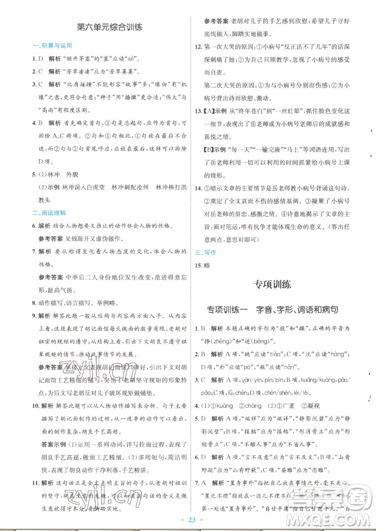 人民教育出版社2022秋初中同步測控優(yōu)化設(shè)計(jì)語文九年級上冊精編版答案