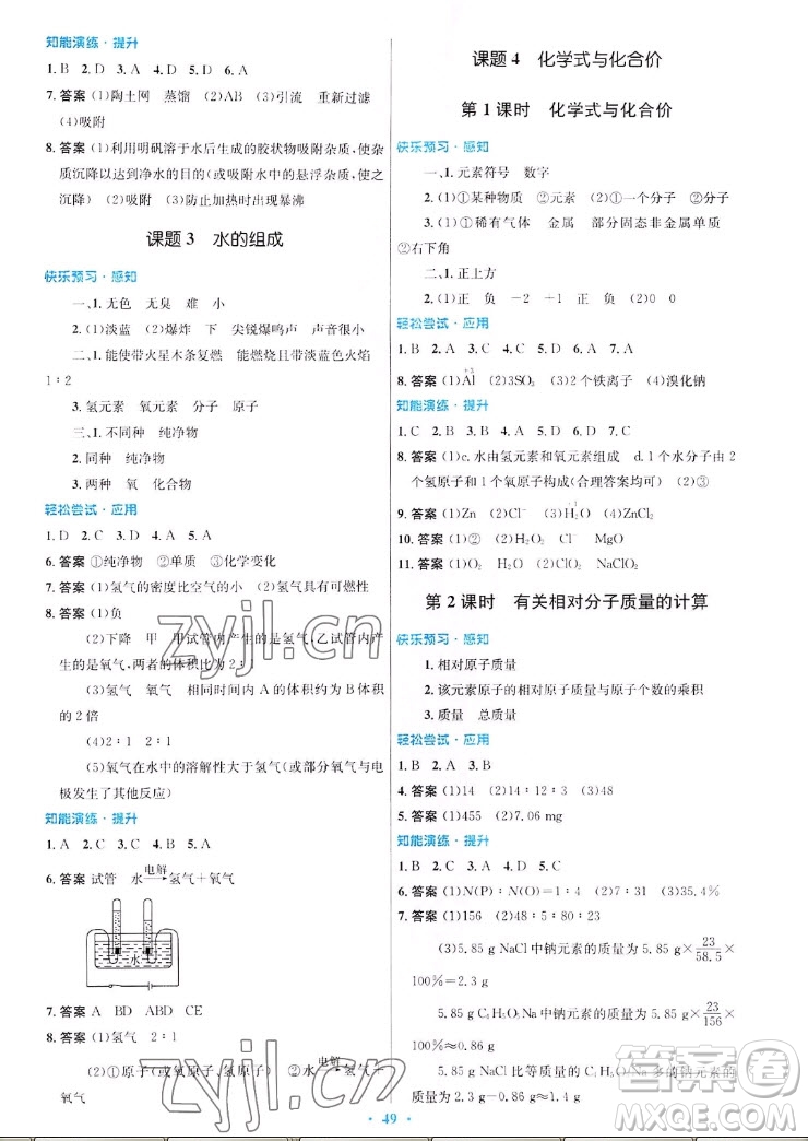 人民教育出版社2022秋初中同步測(cè)控優(yōu)化設(shè)計(jì)化學(xué)九年級(jí)全一冊(cè)福建專版答案