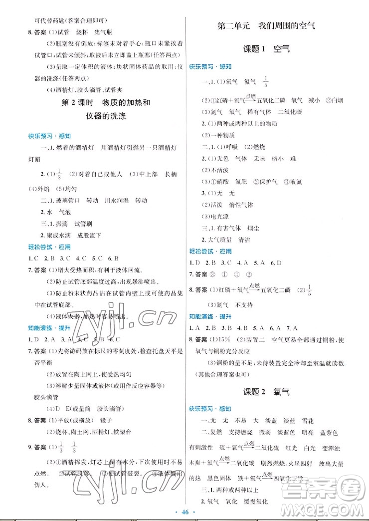 人民教育出版社2022秋初中同步測(cè)控優(yōu)化設(shè)計(jì)化學(xué)九年級(jí)全一冊(cè)福建專版答案