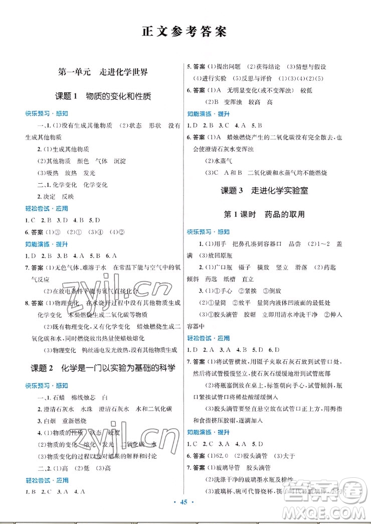 人民教育出版社2022秋初中同步測(cè)控優(yōu)化設(shè)計(jì)化學(xué)九年級(jí)全一冊(cè)福建專版答案