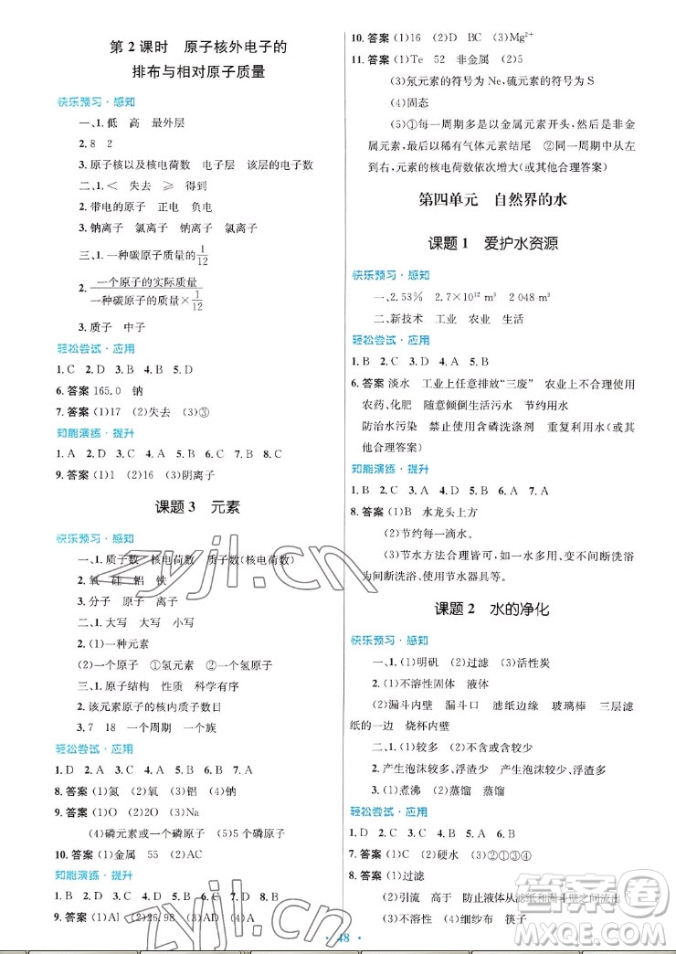 人民教育出版社2022秋初中同步測(cè)控優(yōu)化設(shè)計(jì)化學(xué)九年級(jí)全一冊(cè)福建專版答案