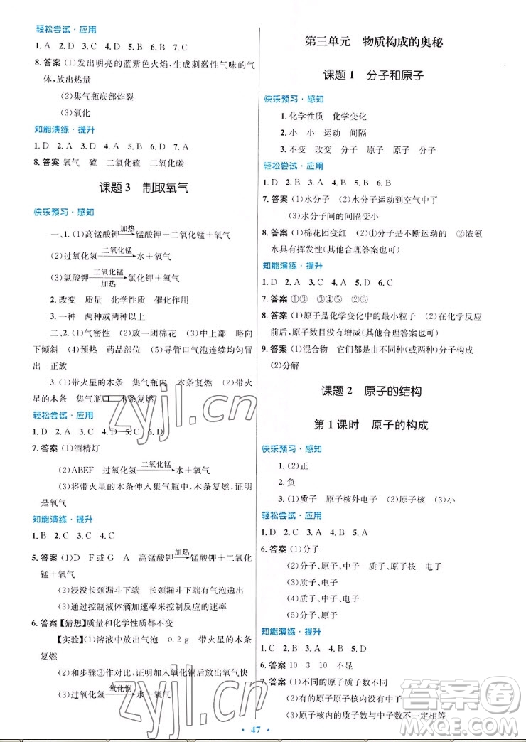 人民教育出版社2022秋初中同步測(cè)控優(yōu)化設(shè)計(jì)化學(xué)九年級(jí)全一冊(cè)福建專版答案