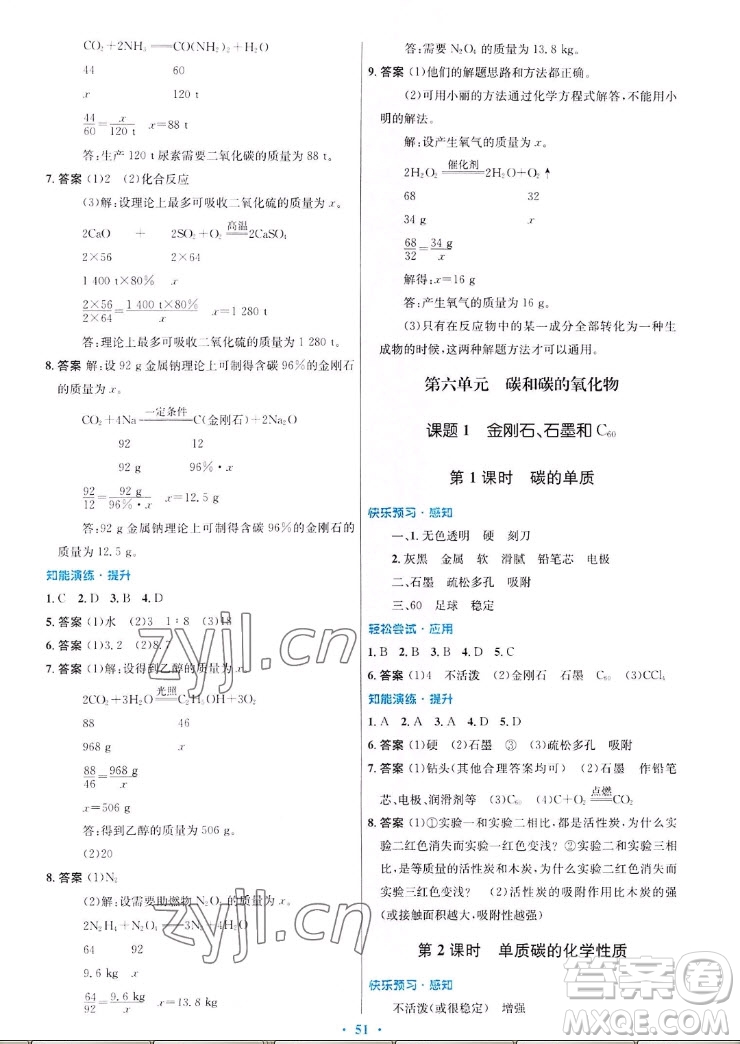 人民教育出版社2022秋初中同步測(cè)控優(yōu)化設(shè)計(jì)化學(xué)九年級(jí)全一冊(cè)福建專版答案