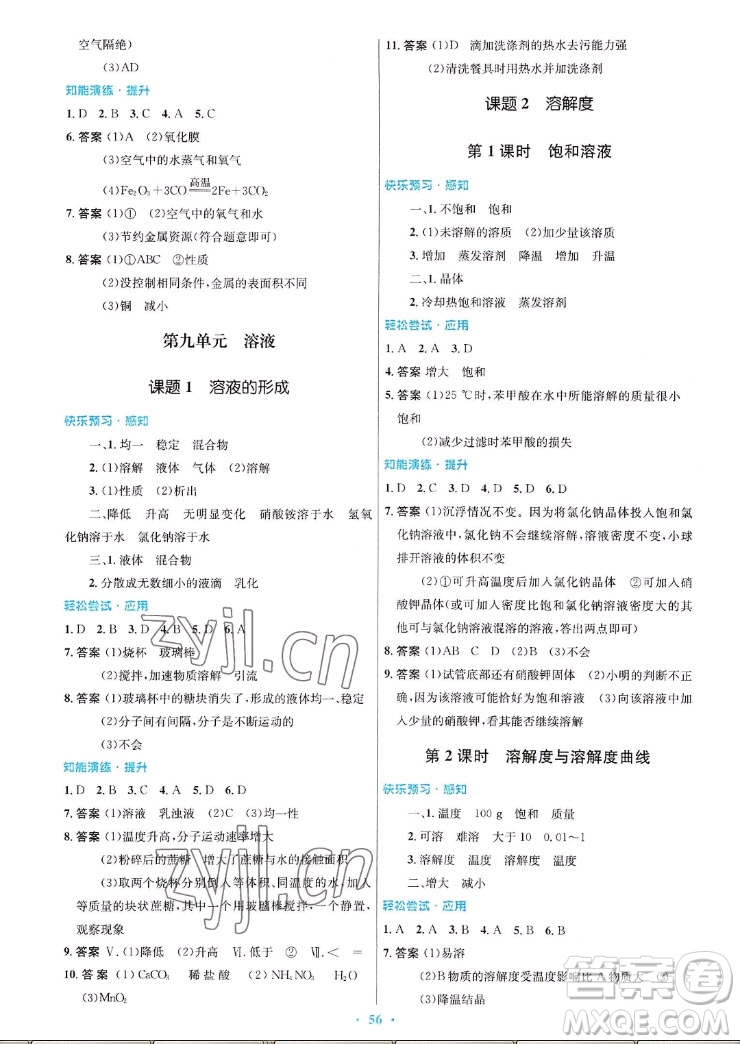 人民教育出版社2022秋初中同步測(cè)控優(yōu)化設(shè)計(jì)化學(xué)九年級(jí)全一冊(cè)福建專版答案