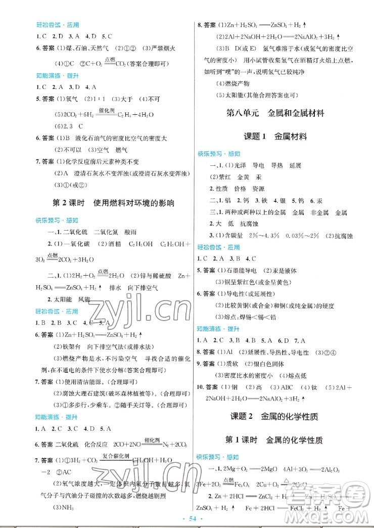 人民教育出版社2022秋初中同步測(cè)控優(yōu)化設(shè)計(jì)化學(xué)九年級(jí)全一冊(cè)福建專版答案