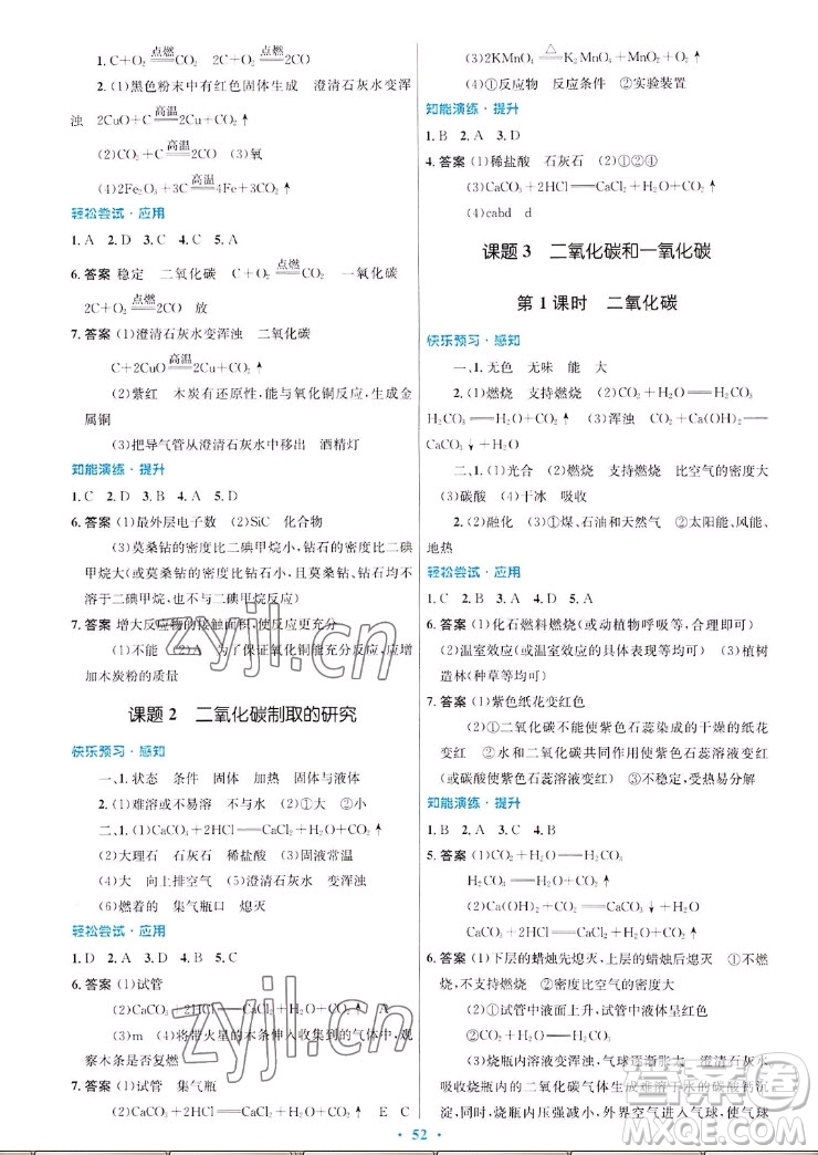 人民教育出版社2022秋初中同步測(cè)控優(yōu)化設(shè)計(jì)化學(xué)九年級(jí)全一冊(cè)福建專版答案