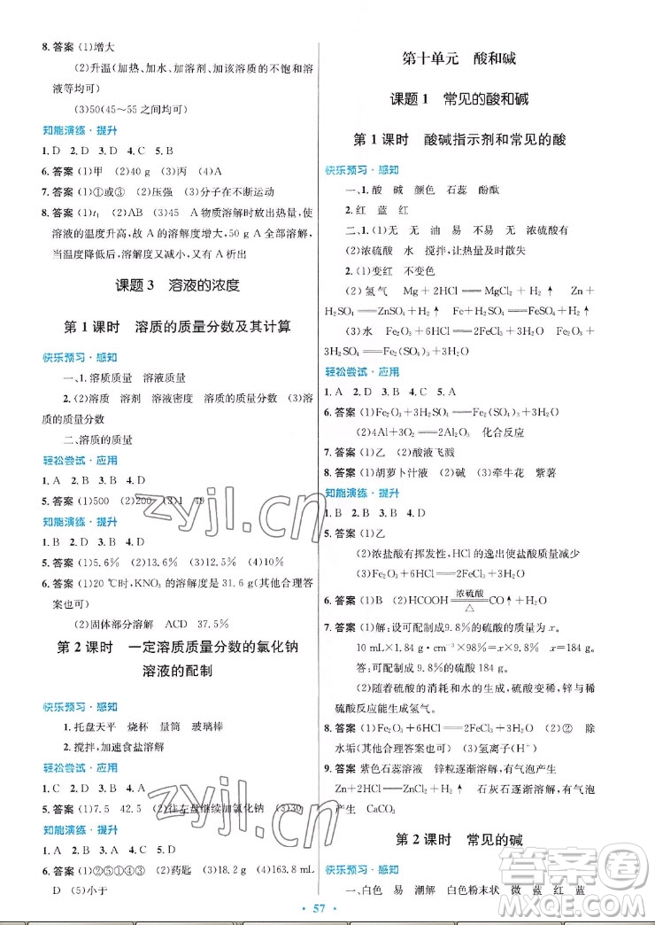 人民教育出版社2022秋初中同步測(cè)控優(yōu)化設(shè)計(jì)化學(xué)九年級(jí)全一冊(cè)福建專版答案