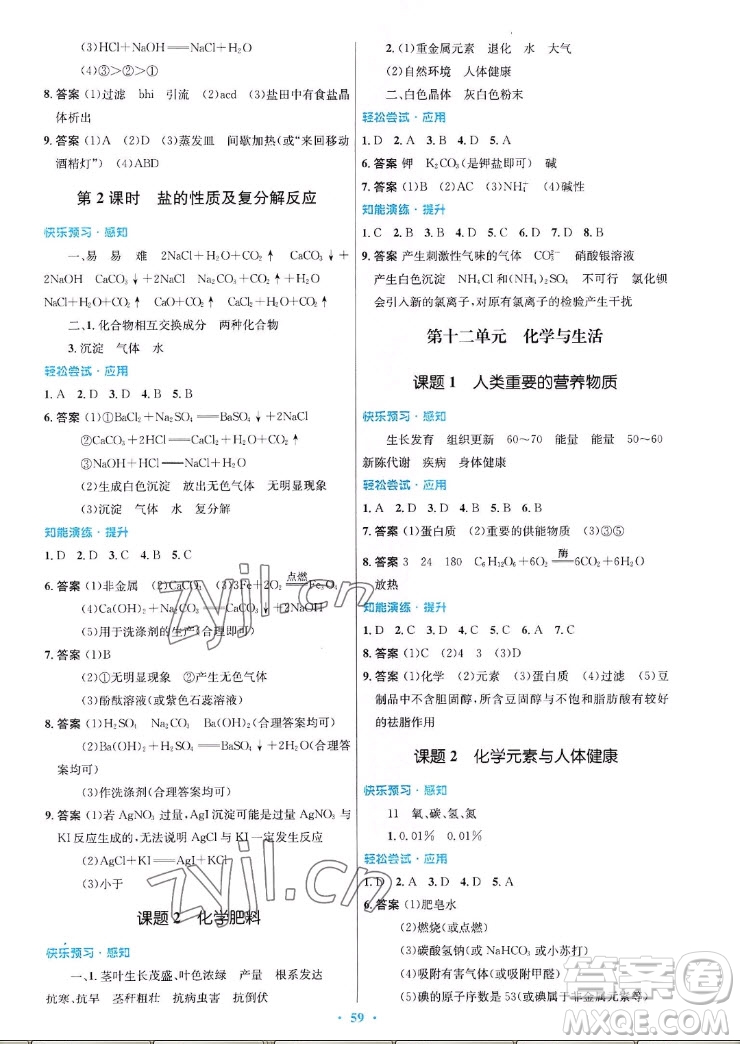 人民教育出版社2022秋初中同步測(cè)控優(yōu)化設(shè)計(jì)化學(xué)九年級(jí)全一冊(cè)福建專版答案