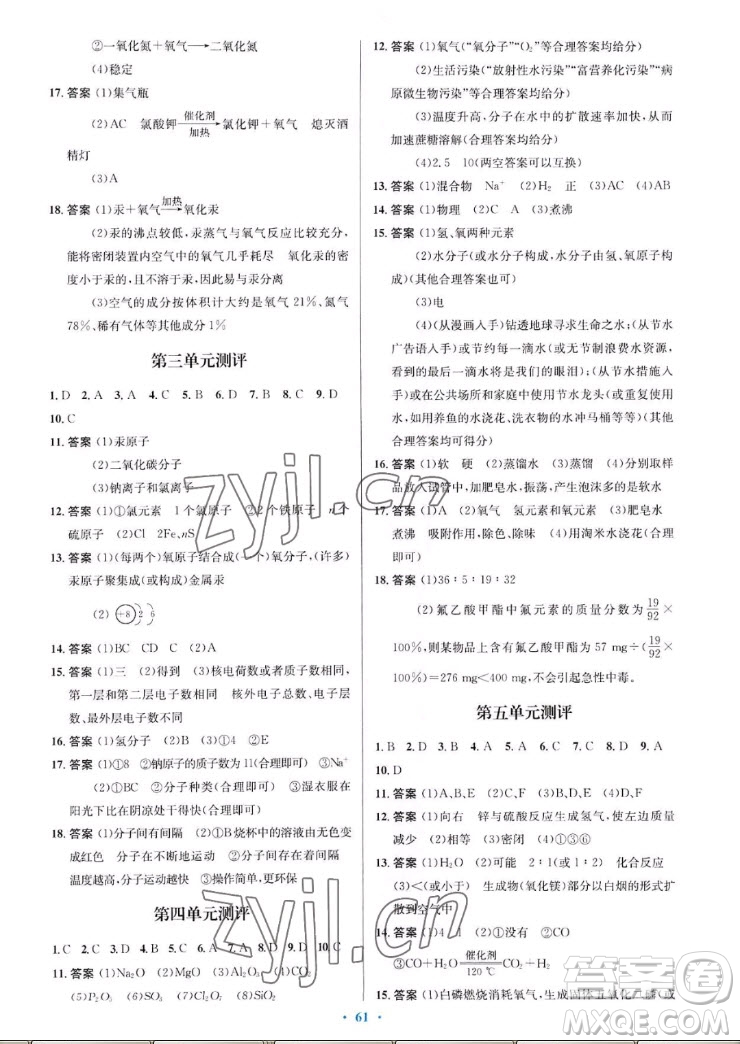 人民教育出版社2022秋初中同步測(cè)控優(yōu)化設(shè)計(jì)化學(xué)九年級(jí)全一冊(cè)福建專版答案