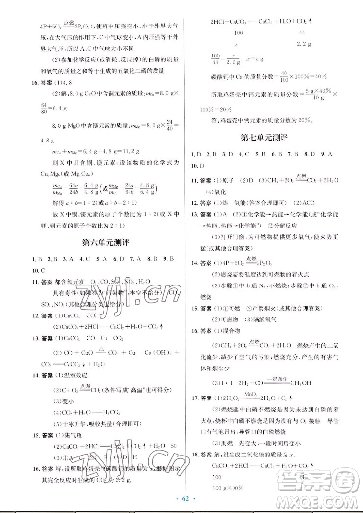人民教育出版社2022秋初中同步測(cè)控優(yōu)化設(shè)計(jì)化學(xué)九年級(jí)全一冊(cè)福建專版答案