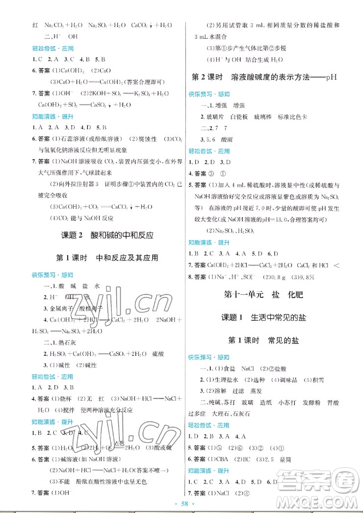 人民教育出版社2022秋初中同步測(cè)控優(yōu)化設(shè)計(jì)化學(xué)九年級(jí)全一冊(cè)福建專版答案
