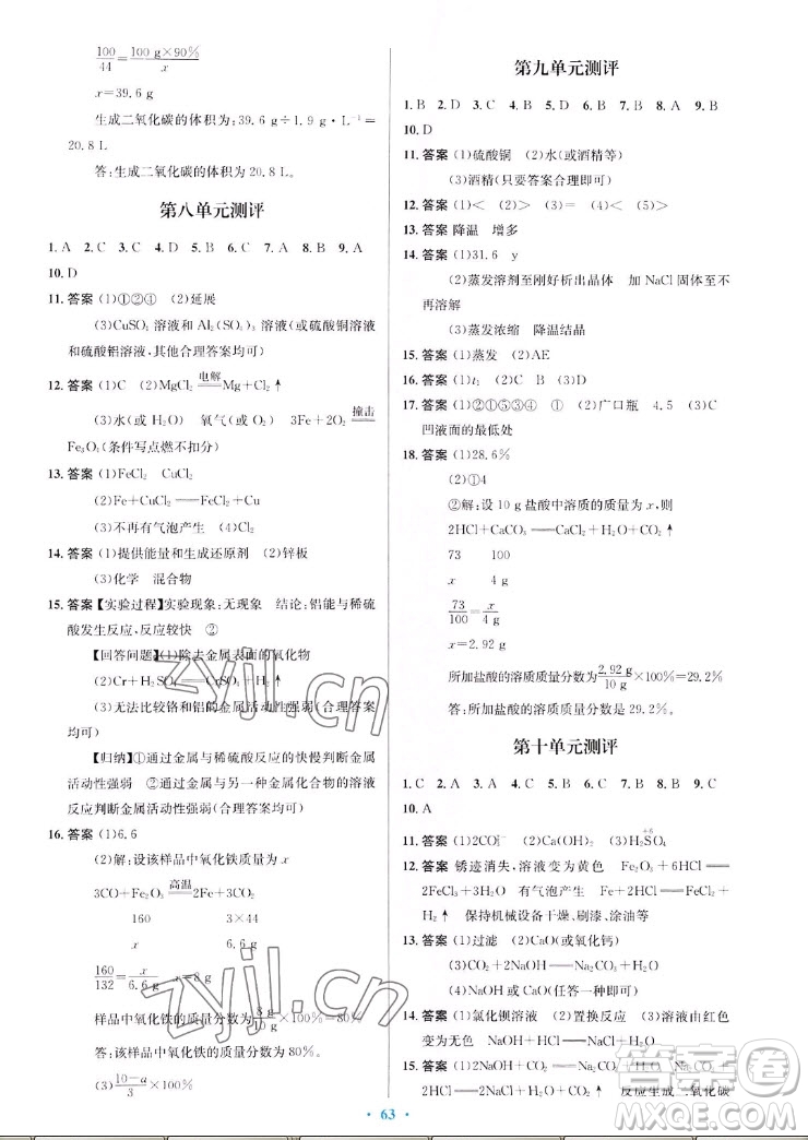 人民教育出版社2022秋初中同步測(cè)控優(yōu)化設(shè)計(jì)化學(xué)九年級(jí)全一冊(cè)福建專版答案