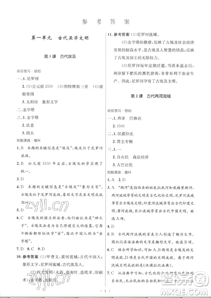人民教育出版社2022秋初中同步測(cè)控優(yōu)化設(shè)計(jì)化學(xué)九年級(jí)全一冊(cè)福建專版答案
