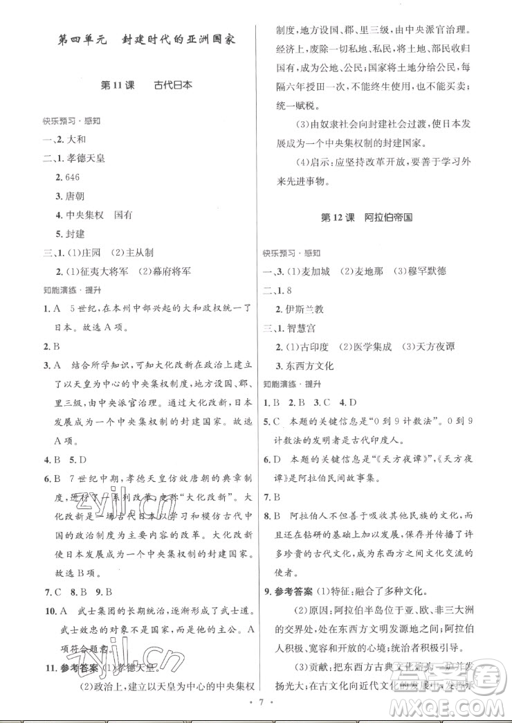 人民教育出版社2022秋初中同步測(cè)控優(yōu)化設(shè)計(jì)化學(xué)九年級(jí)全一冊(cè)福建專版答案