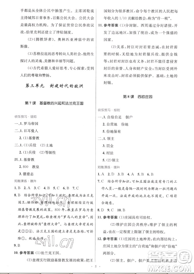 人民教育出版社2022秋初中同步測(cè)控優(yōu)化設(shè)計(jì)化學(xué)九年級(jí)全一冊(cè)福建專版答案