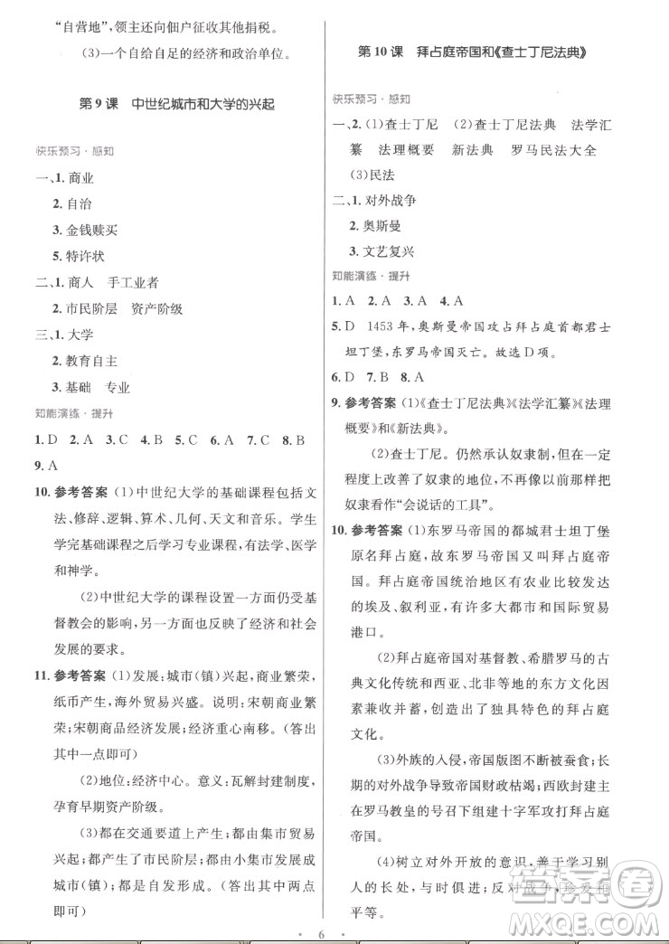 人民教育出版社2022秋初中同步測(cè)控優(yōu)化設(shè)計(jì)化學(xué)九年級(jí)全一冊(cè)福建專版答案