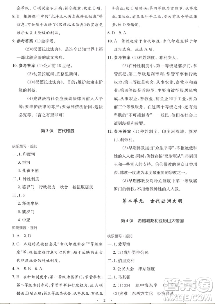 人民教育出版社2022秋初中同步測(cè)控優(yōu)化設(shè)計(jì)化學(xué)九年級(jí)全一冊(cè)福建專版答案