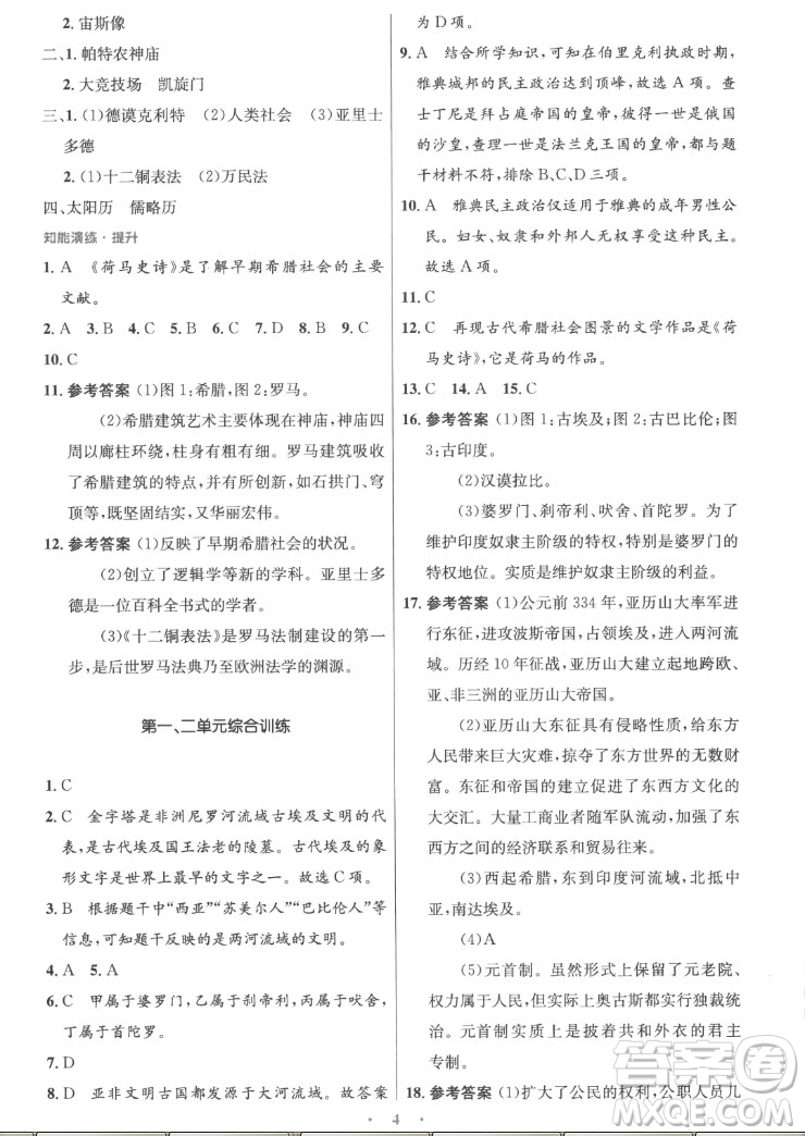 人民教育出版社2022秋初中同步測(cè)控優(yōu)化設(shè)計(jì)化學(xué)九年級(jí)全一冊(cè)福建專版答案