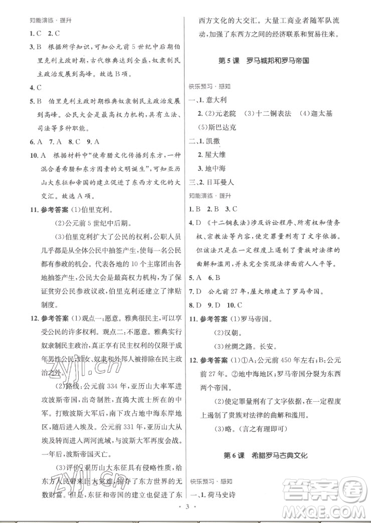 人民教育出版社2022秋初中同步測(cè)控優(yōu)化設(shè)計(jì)化學(xué)九年級(jí)全一冊(cè)福建專版答案