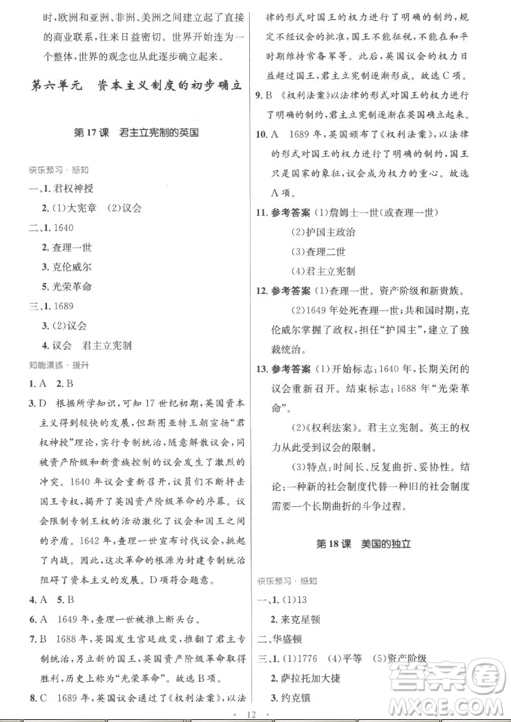 人民教育出版社2022秋初中同步測(cè)控優(yōu)化設(shè)計(jì)化學(xué)九年級(jí)全一冊(cè)福建專版答案
