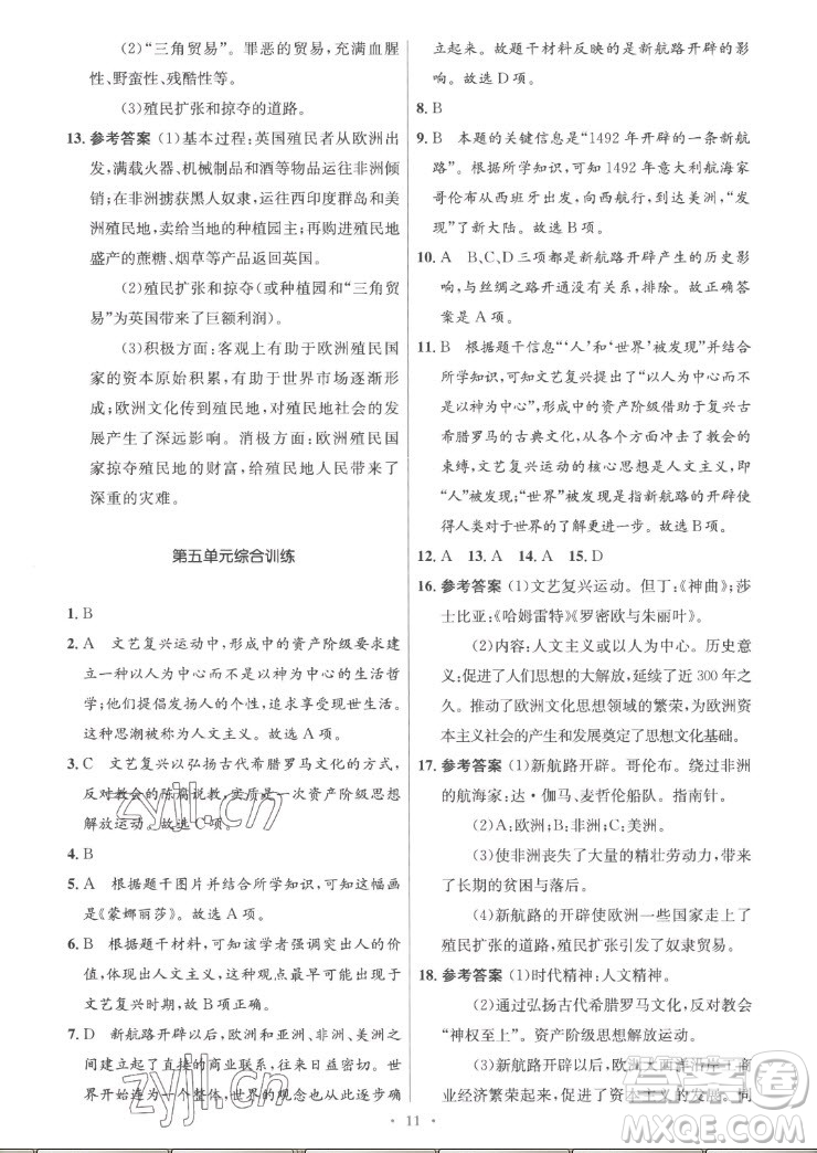 人民教育出版社2022秋初中同步測(cè)控優(yōu)化設(shè)計(jì)化學(xué)九年級(jí)全一冊(cè)福建專版答案