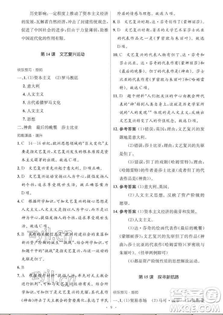 人民教育出版社2022秋初中同步測(cè)控優(yōu)化設(shè)計(jì)化學(xué)九年級(jí)全一冊(cè)福建專版答案