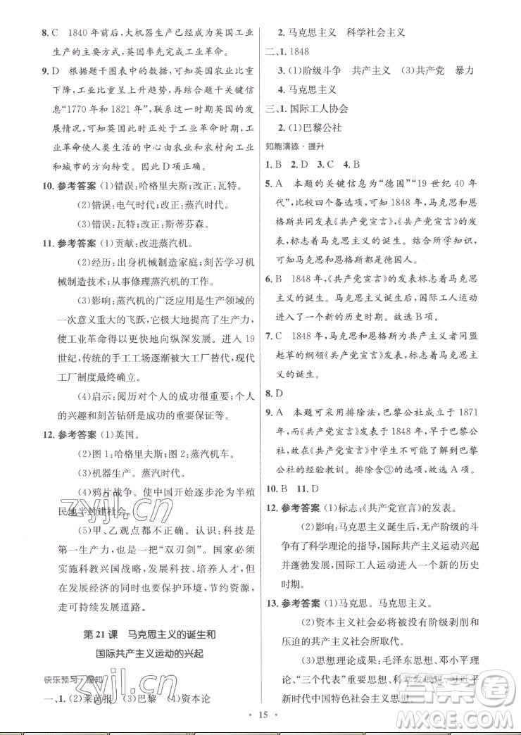 人民教育出版社2022秋初中同步測(cè)控優(yōu)化設(shè)計(jì)化學(xué)九年級(jí)全一冊(cè)福建專版答案
