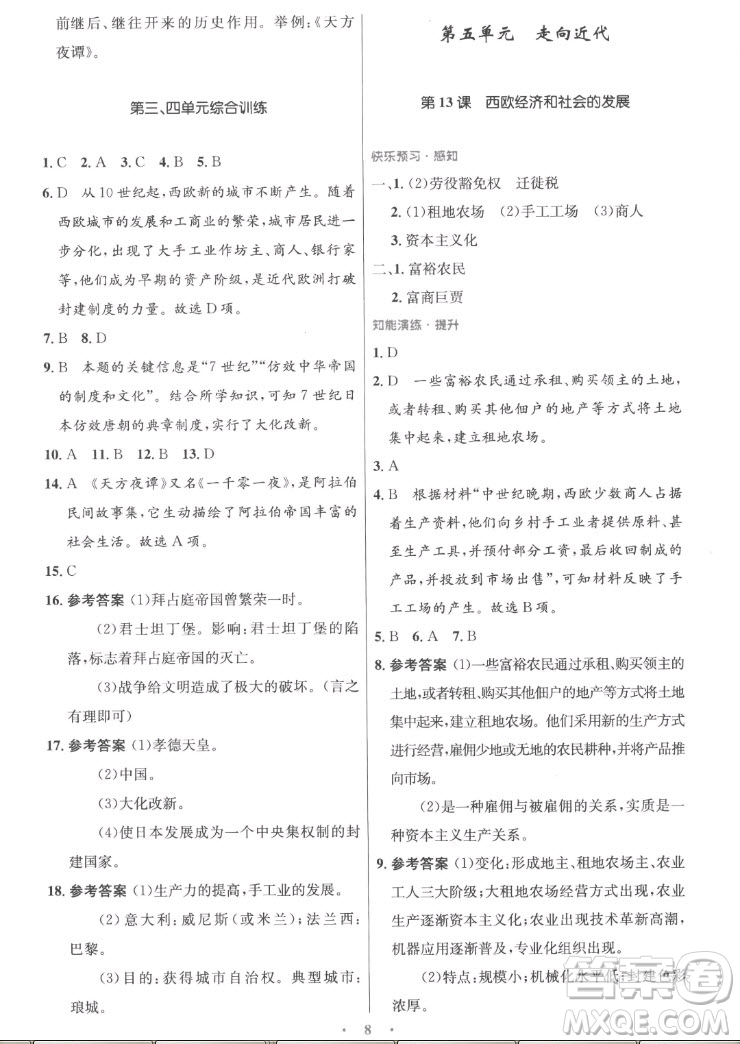 人民教育出版社2022秋初中同步測(cè)控優(yōu)化設(shè)計(jì)化學(xué)九年級(jí)全一冊(cè)福建專版答案