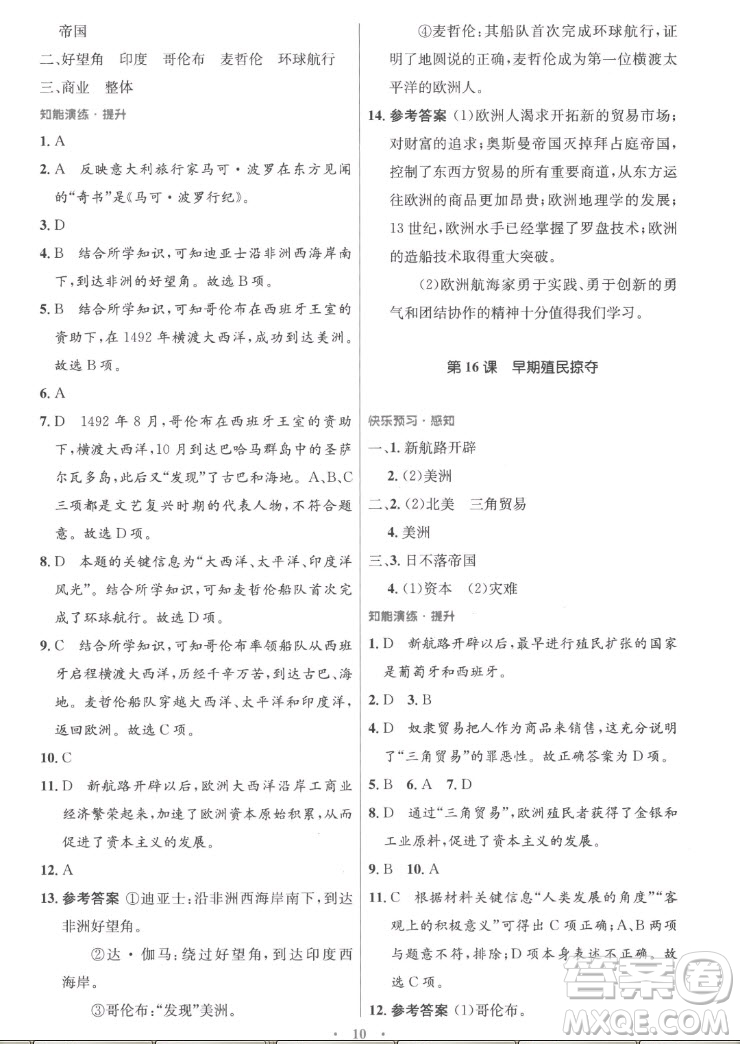 人民教育出版社2022秋初中同步測(cè)控優(yōu)化設(shè)計(jì)化學(xué)九年級(jí)全一冊(cè)福建專版答案
