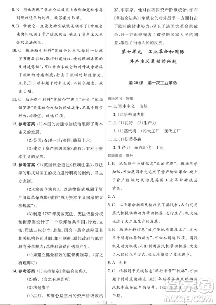人民教育出版社2022秋初中同步測(cè)控優(yōu)化設(shè)計(jì)化學(xué)九年級(jí)全一冊(cè)福建專版答案